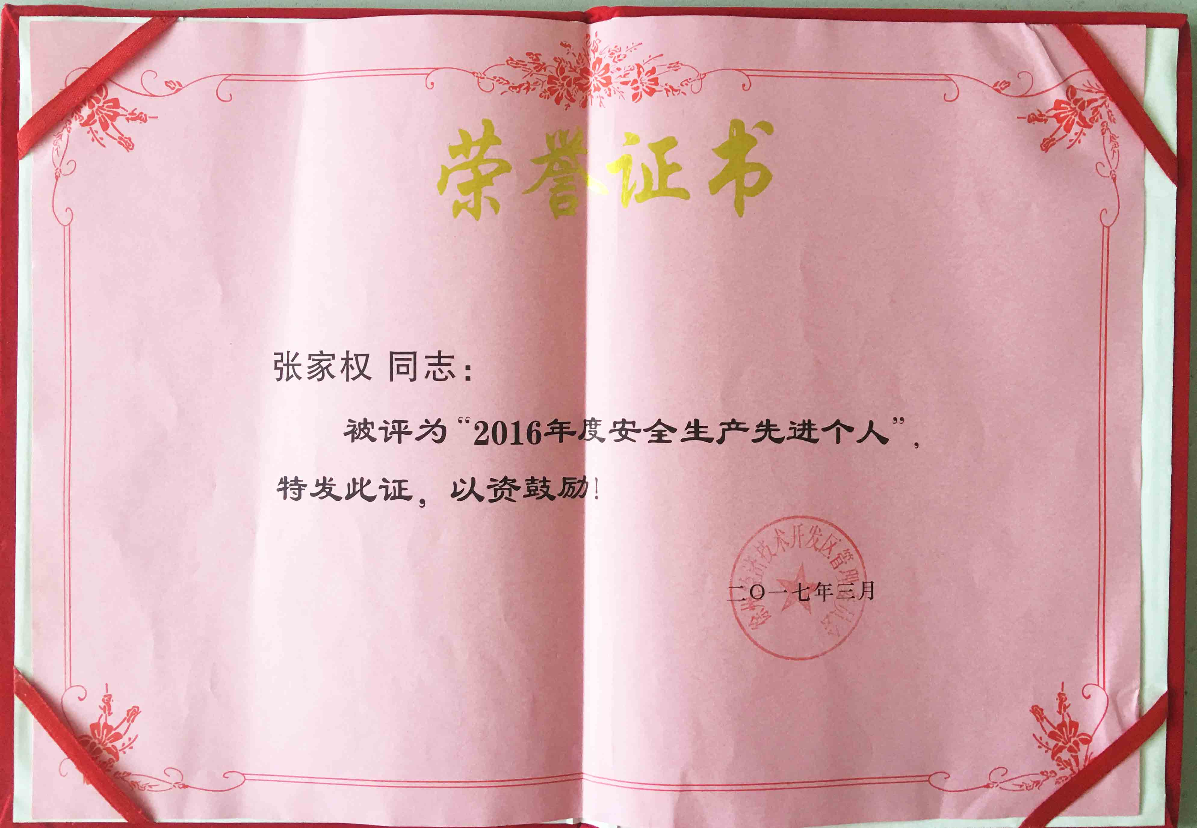 C:\Users\meng-qingwei\Desktop\安全个人.jpg