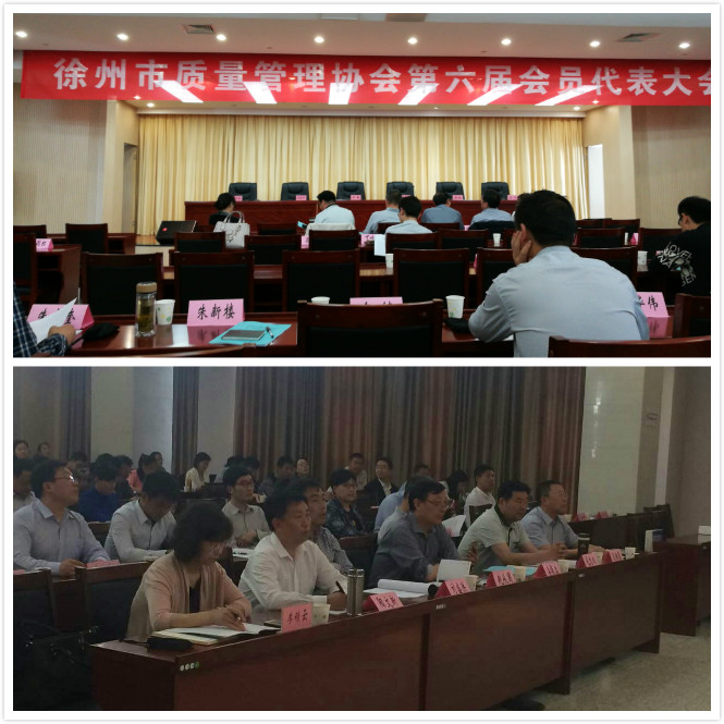 江苏东岳加入徐州市质量管理协会理事单位