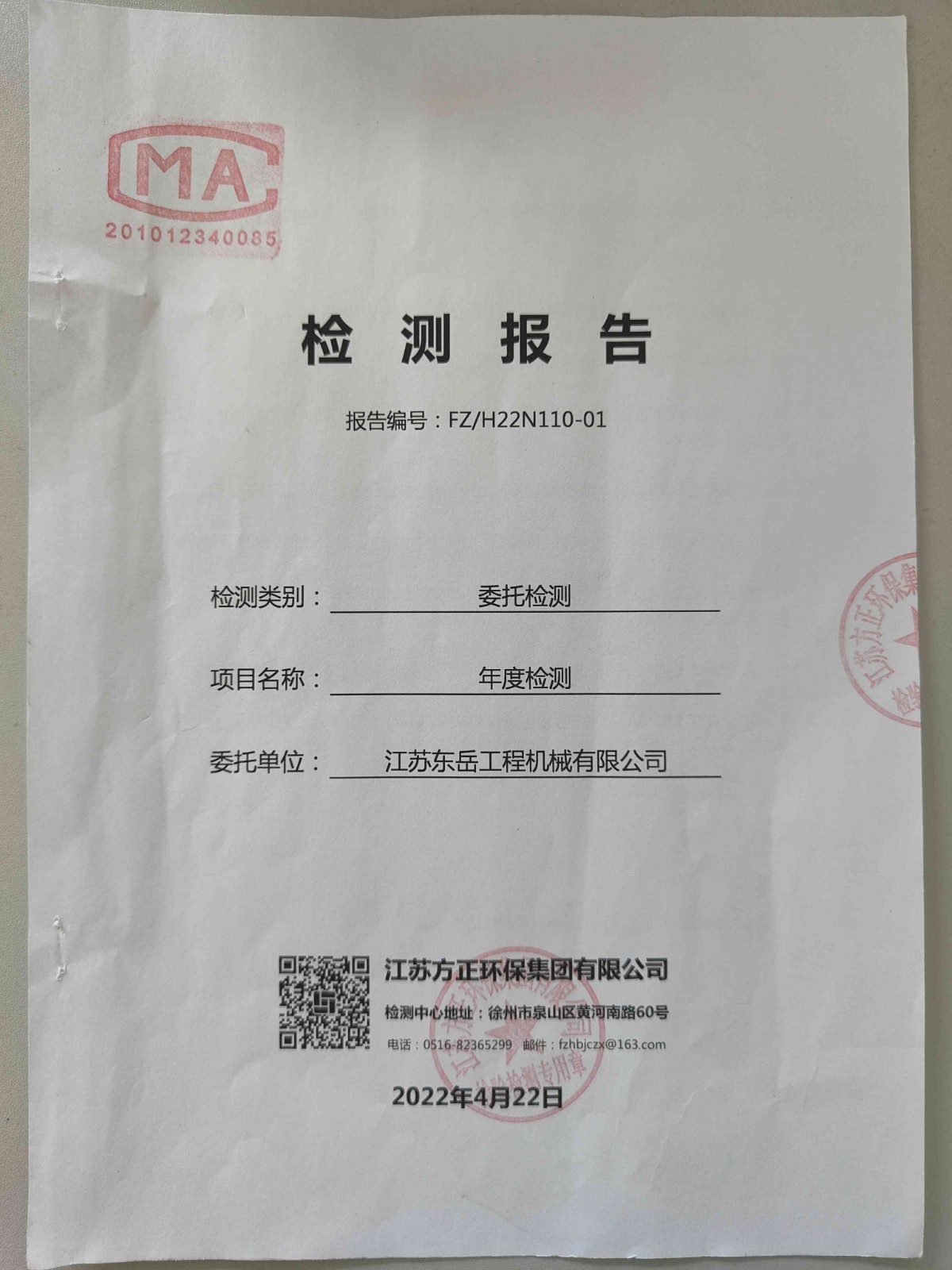 环保信息公示