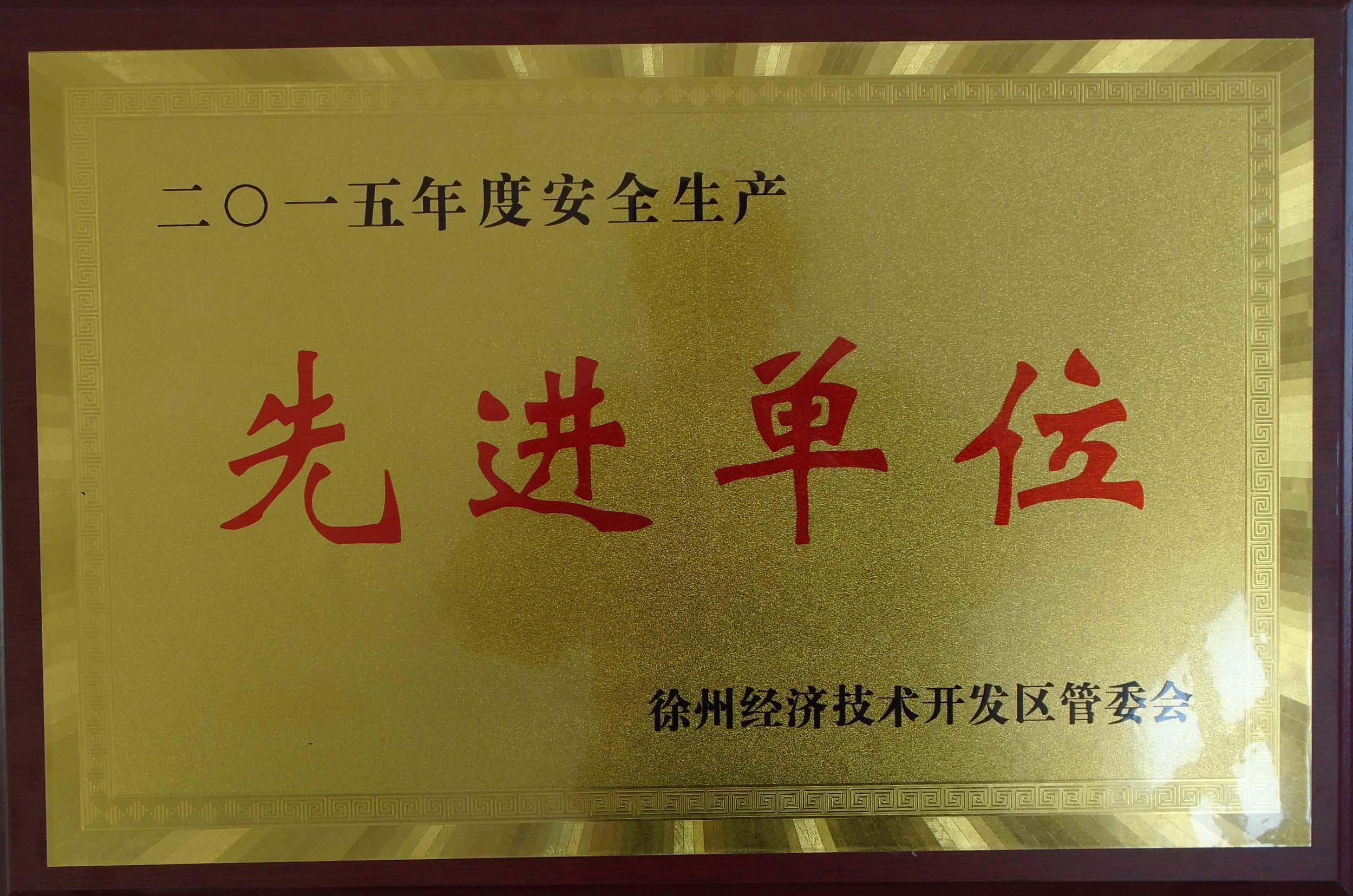 Jiangsu Dongyue Won the Title of Safety Production Advanced Unit in EDZ