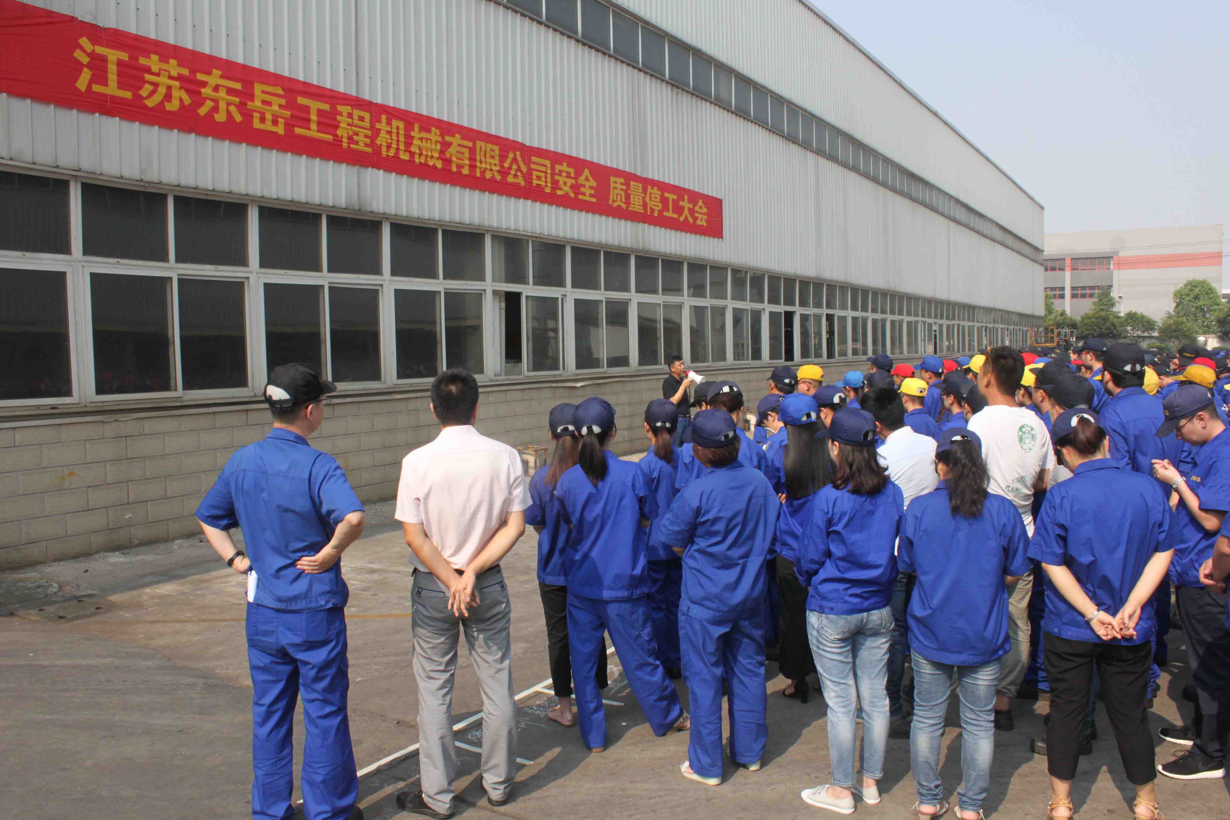 Summer Safety and Quality Meeting Held by Dongyue