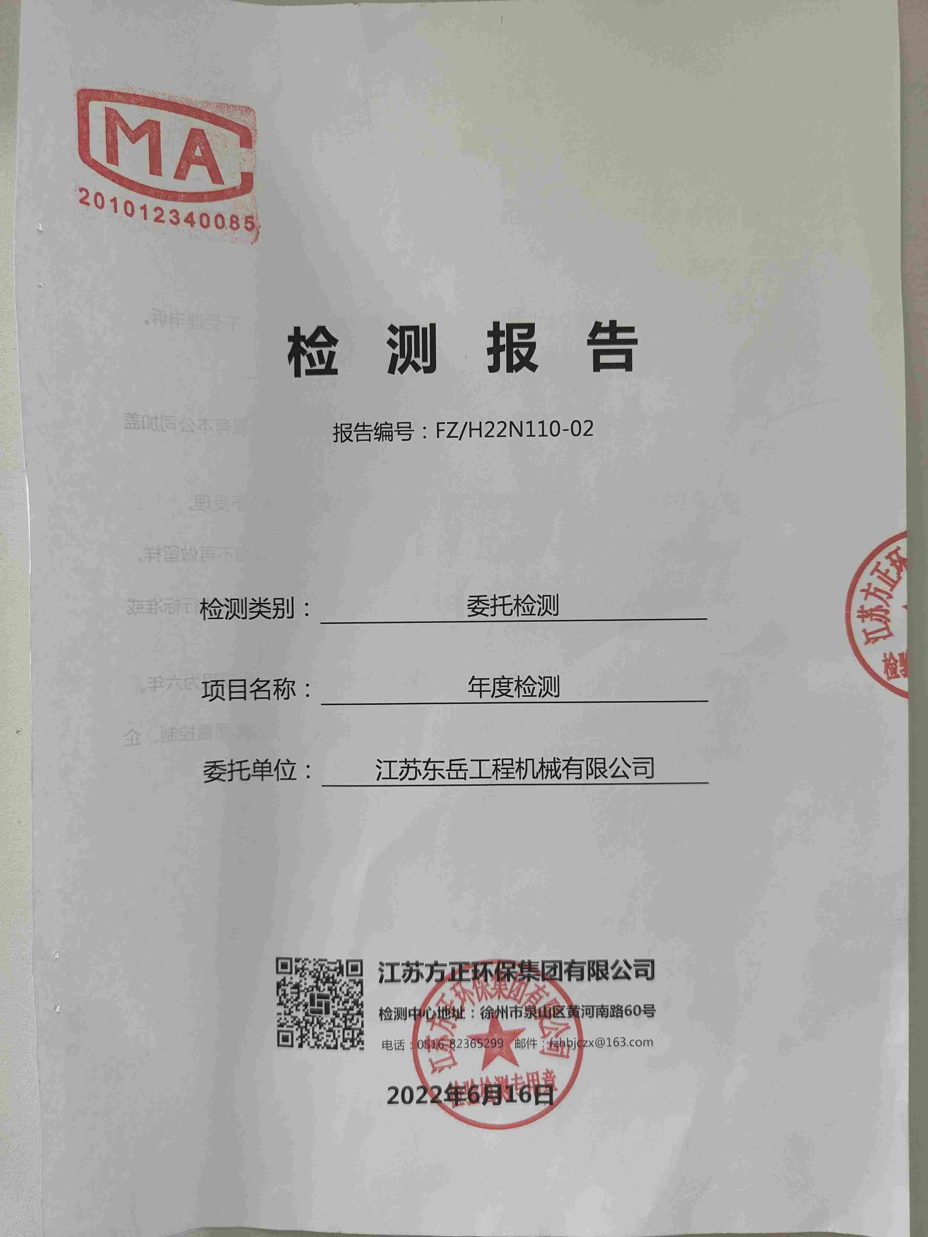 环保年度信息公示